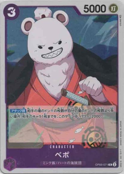 ベポ