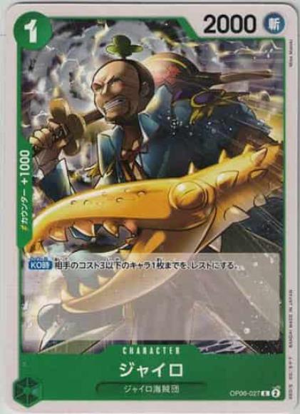 ジャイロ {OP-OP06-027}