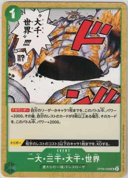 一大・三千・大千・世界