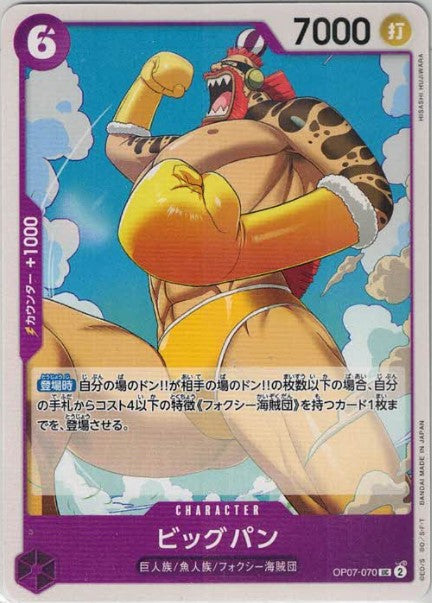 ビッグパン