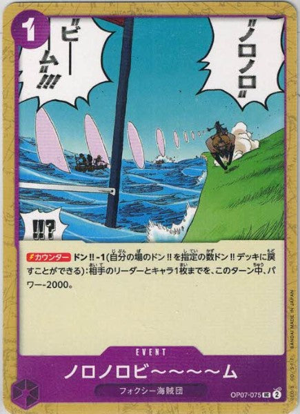 ノロノロビ~~~~ム