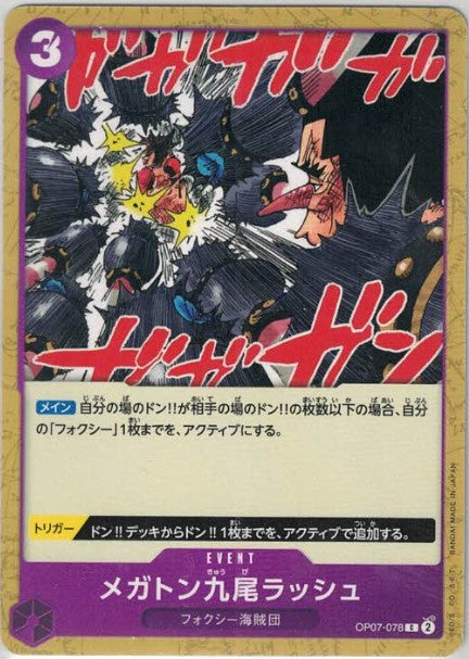 メガトン九尾ラッシュ