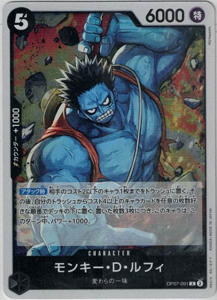 モンキー・D・ルフィ