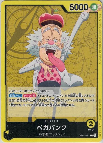 ベガパンク