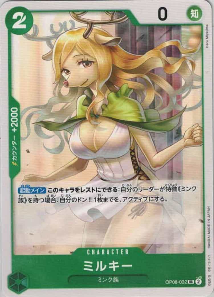 ミルキー