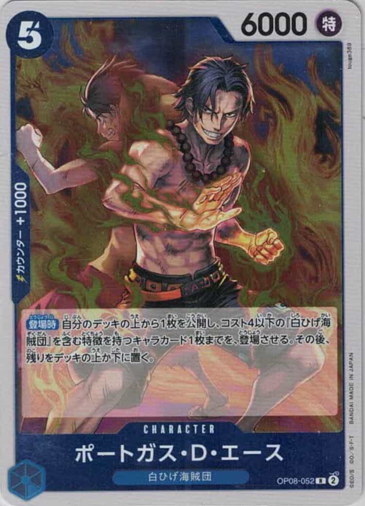 ポートガス・D・エース