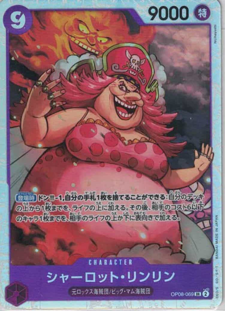 シャーロット・リンリン