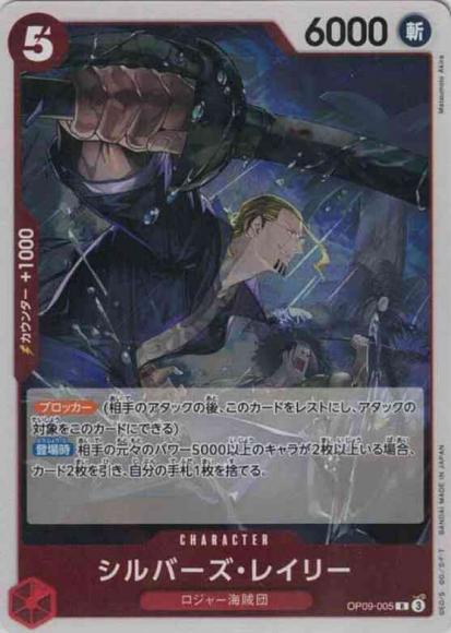 シルバーズ・レイリー
