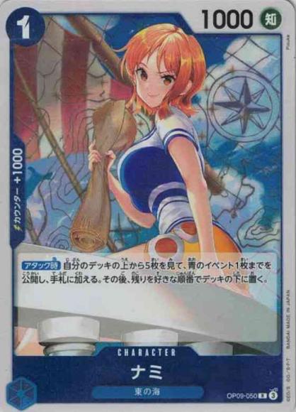 ナミ