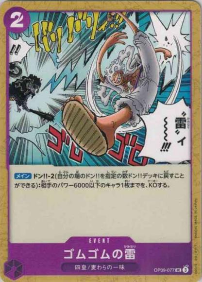 Gum-Gum Lightning