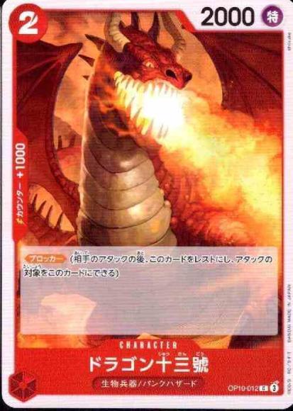 Dragon Number Thirteen