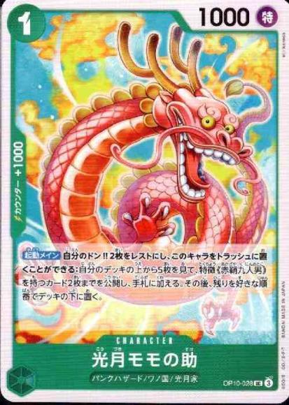 Kozuki Momonosuke