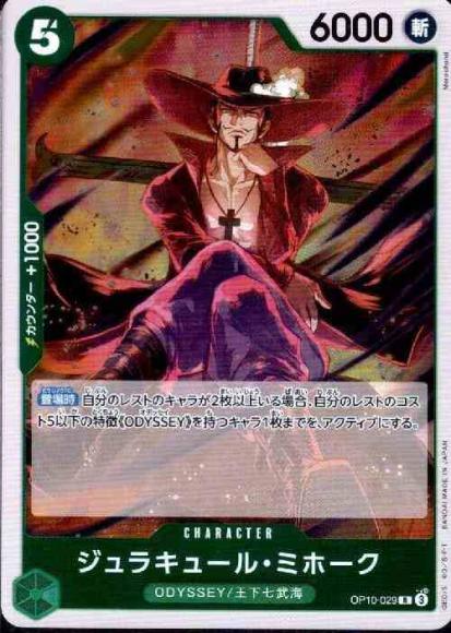 Dracule Mihawk