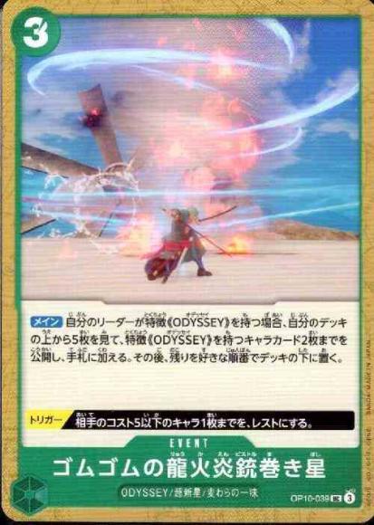 Gum-Gum Dragon Fire Pistol Wrap Star