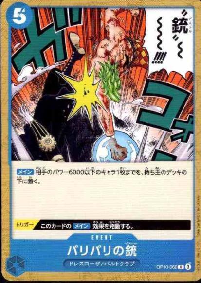 バリバリの銃