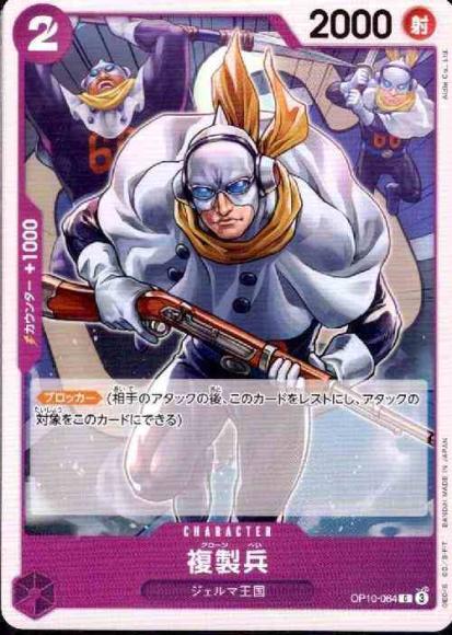 Duplicate Soldier