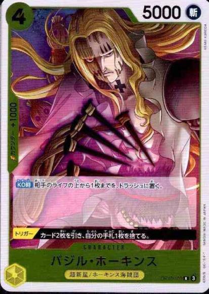 バジル・ホーキンス