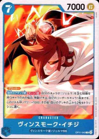 Vinsmoke Ichiji