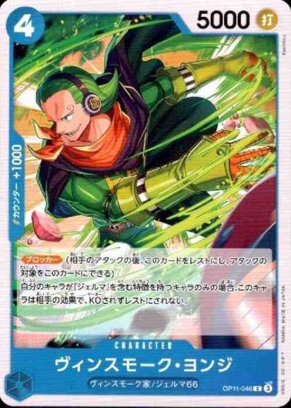 Vinsmoke Yonji