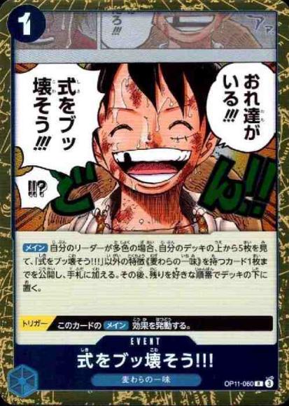 式をブッ壊そう!!!