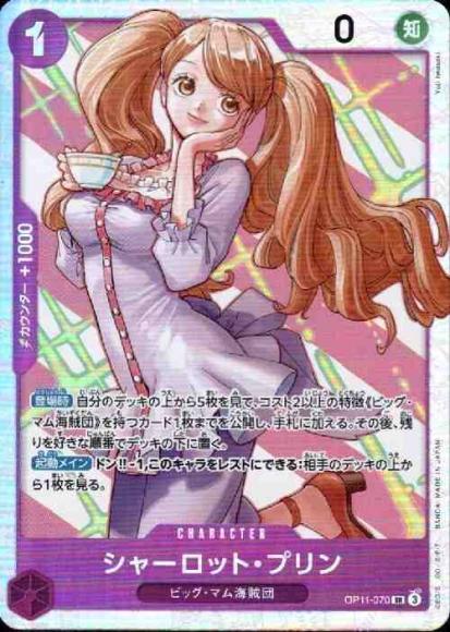 シャーロット・プリン