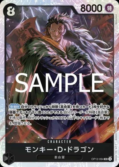 モンキー・D・ドラゴン
