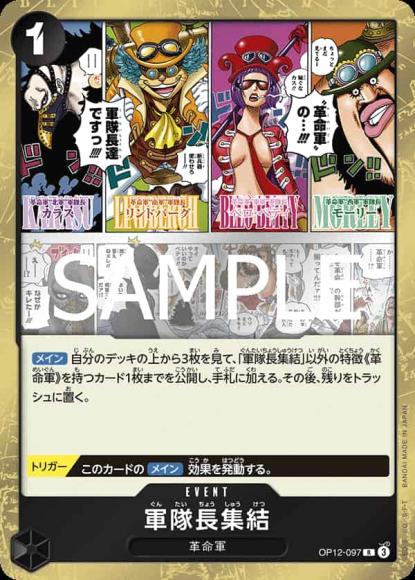 軍隊長集結