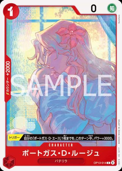 ポートガス・D・ルージュ
