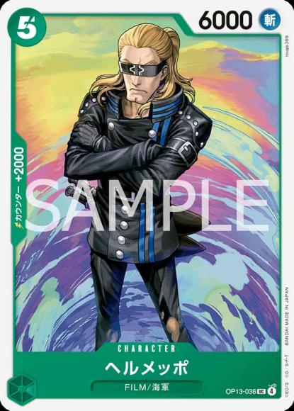 ヘルメッポ {OP-OP13-036}