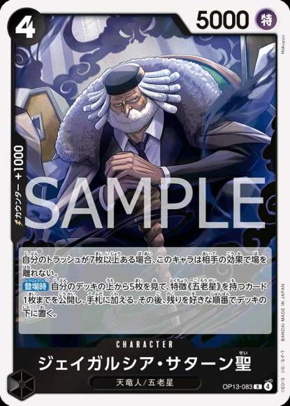 ジェイガルシア・サターン聖