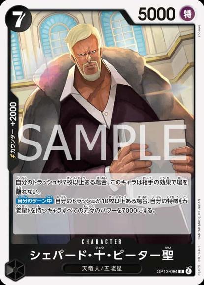 シェパード・十・ピーター聖