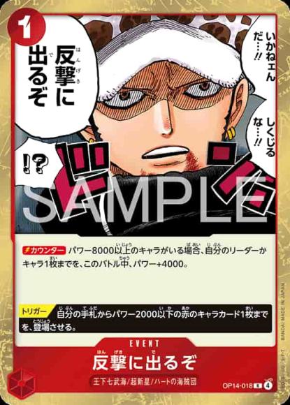 反撃に出るぞ