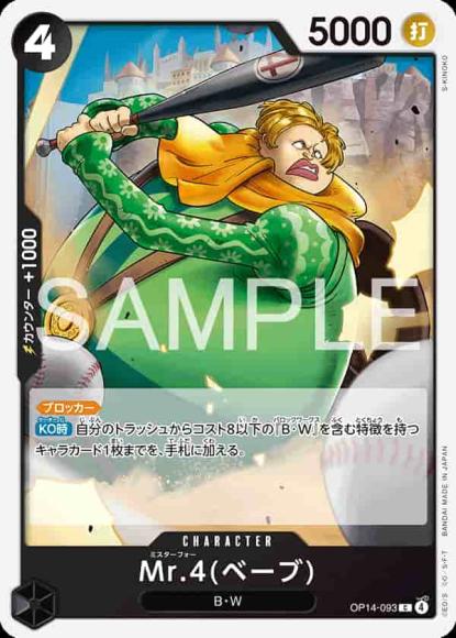 Mr.4(ベーブ)