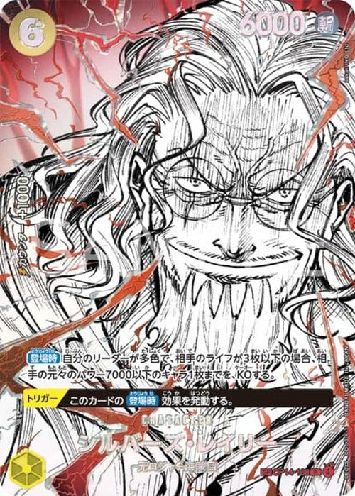 シルバーズ・レイリー(パラレル/SP/illust:sakai/INO Ltd.) {OP-OP14-108-01}