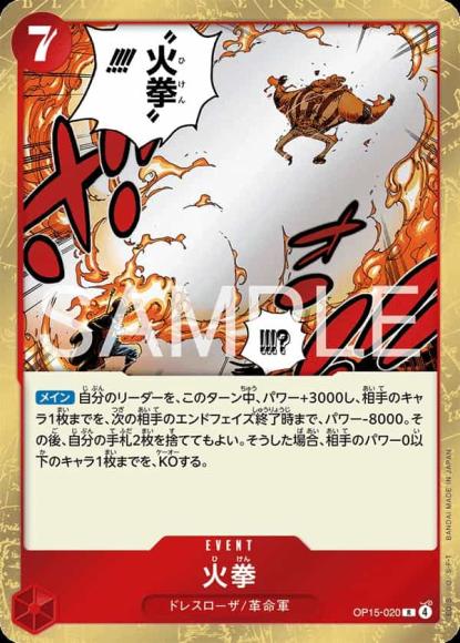 火拳