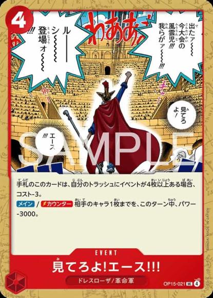見てろよ!エース!!!