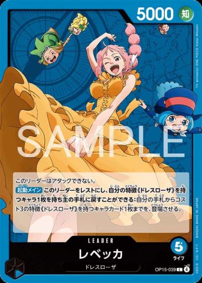 レベッカ