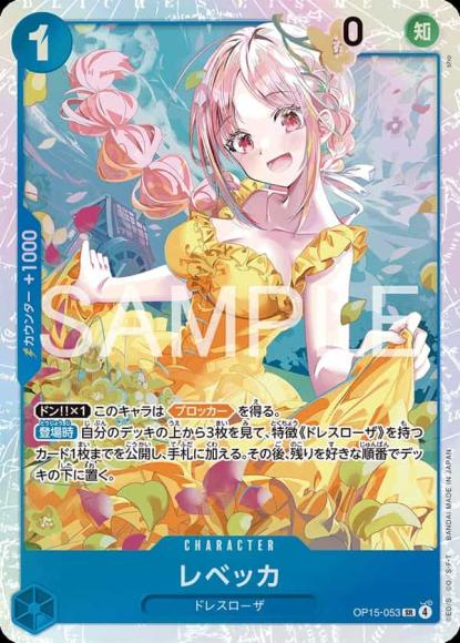 レベッカ