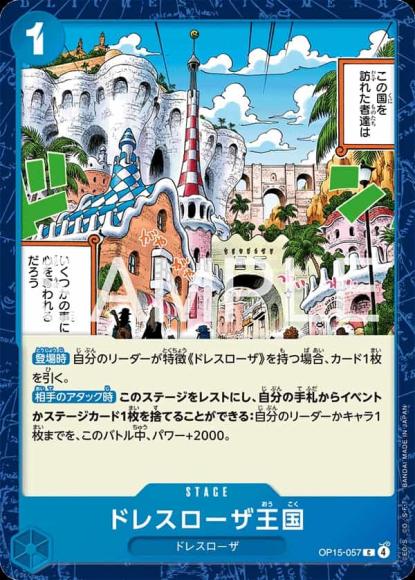 ドレスローザ王国