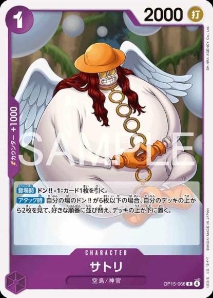 サトリ
