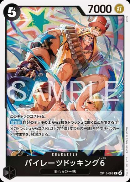 パイレーツドッキング6