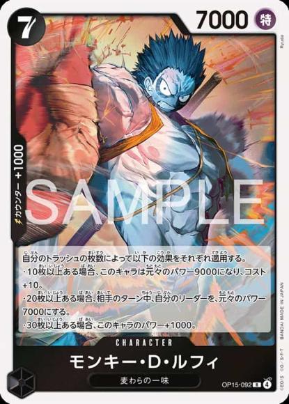 モンキー・D・ルフィ