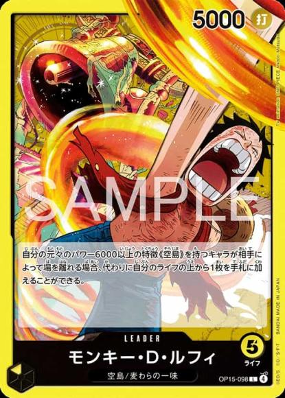 モンキー・D・ルフィ