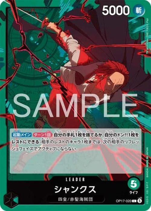 シャンクス {OP-OP17-020}