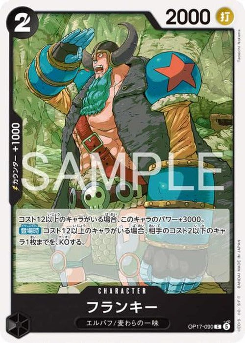 フランキー {OP-OP17-090}