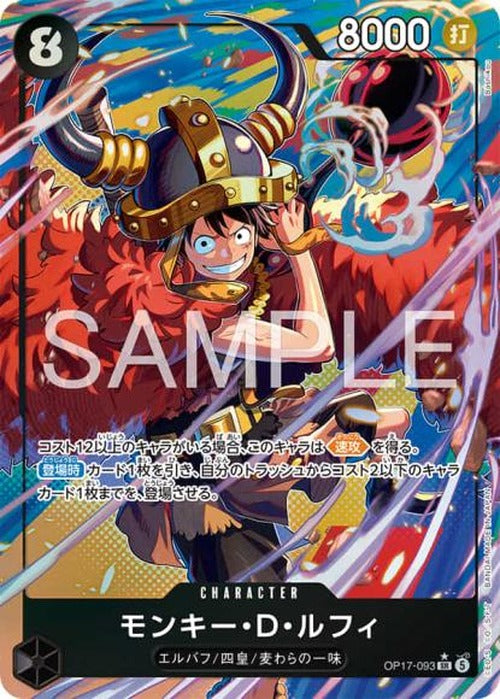 モンキー・D・ルフィ(パラレル/illust:Bashikou) {OP-OP17-093-01}