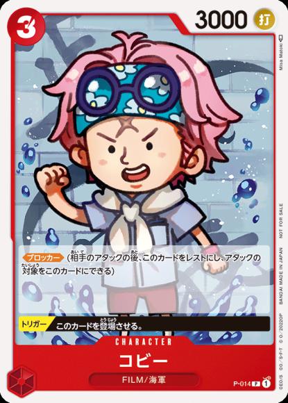 コビー