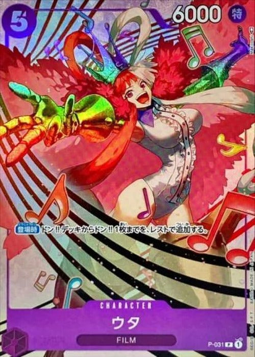 ウタ(illust:Makitoshi) {OP-P-031-01}