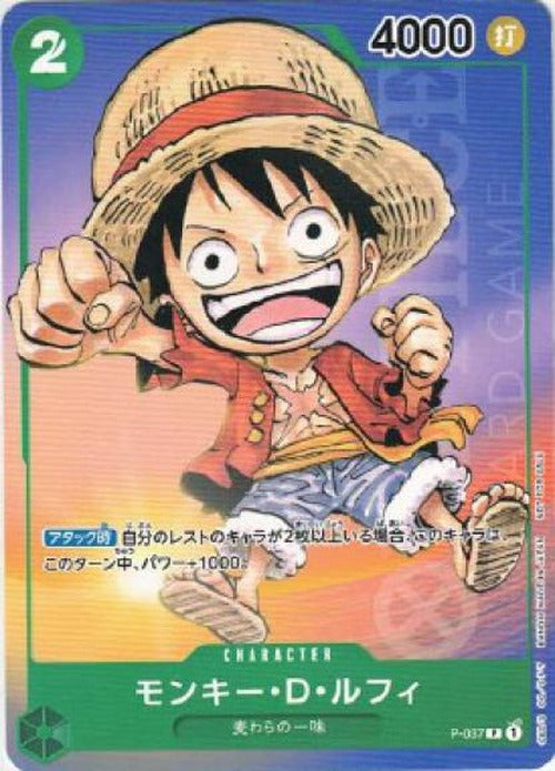 モンキー・D・ルフィ {OP-P-037}
