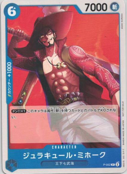 ジュラキュール・ミホーク